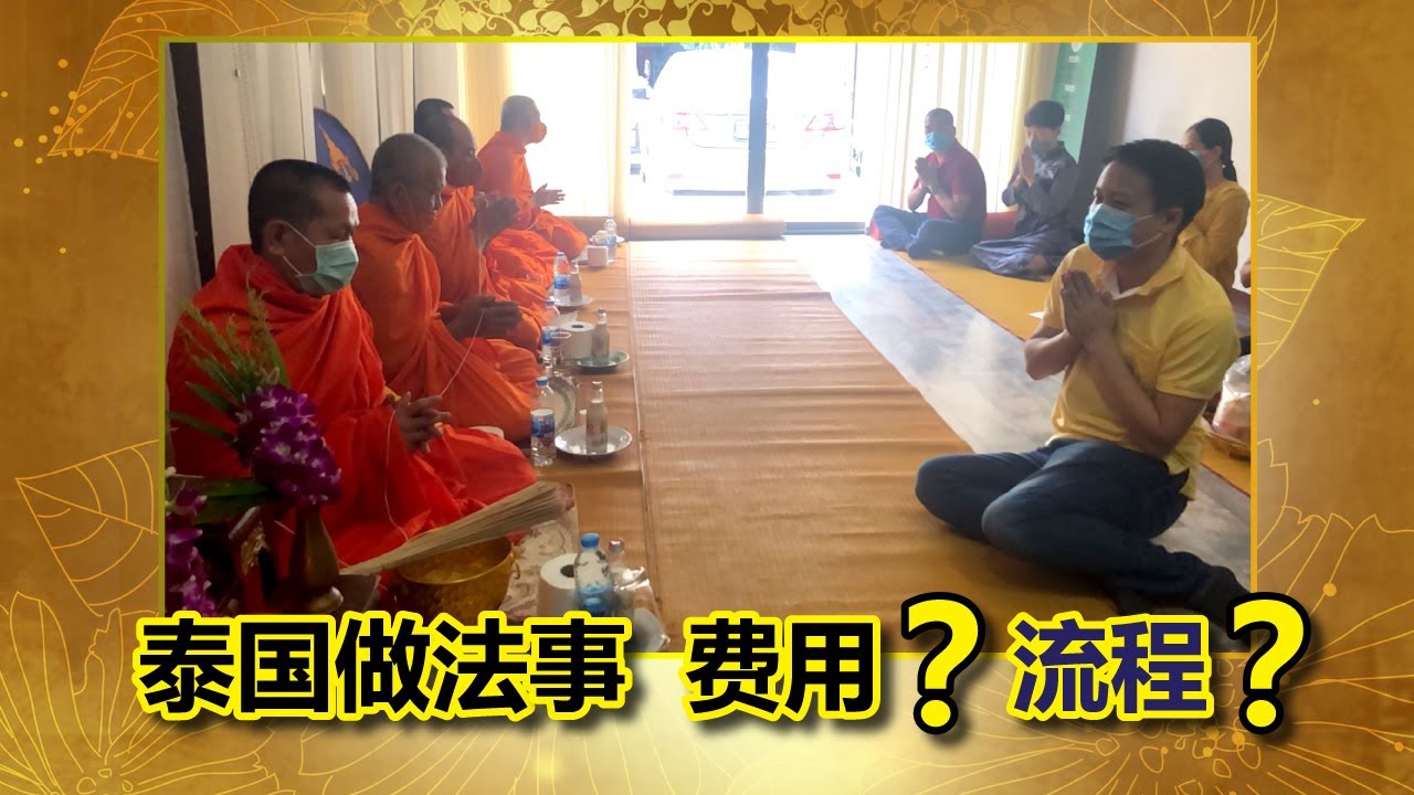 泰国<a href=https://www.tgqjwang.com/ target=_blank class=infotextkey>情降</a>法事合法吗？如辨别正规机构与常见骗局