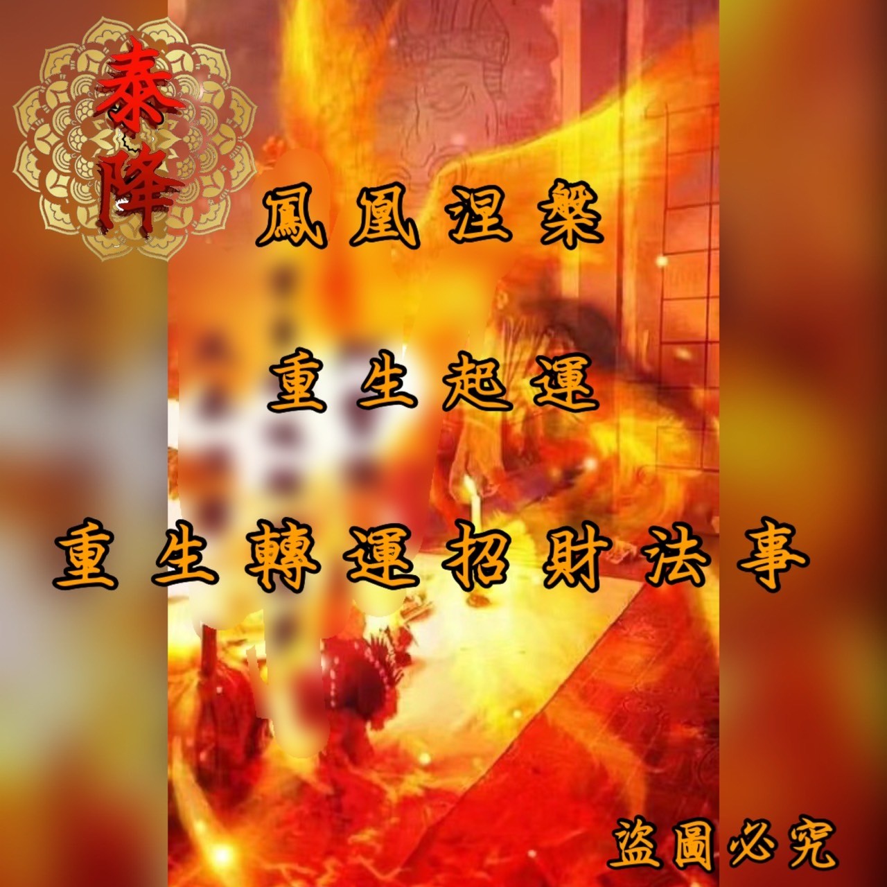 法事是真的吗？揭秘网络学骗局与真实修为门槛